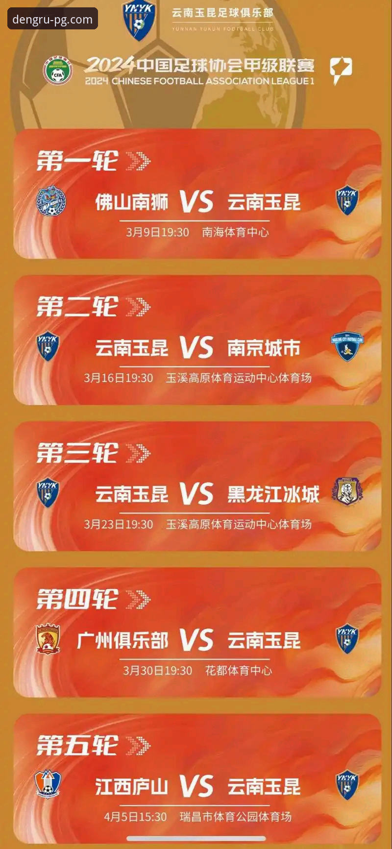 从云南玉昆3-3国安看中超精彩对决：PG电子游戏平台观赛体验完整指南